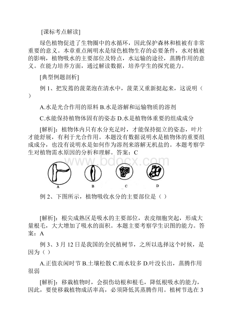 初中生物生物圈中的绿色植物的知识点习题及答案.docx_第3页