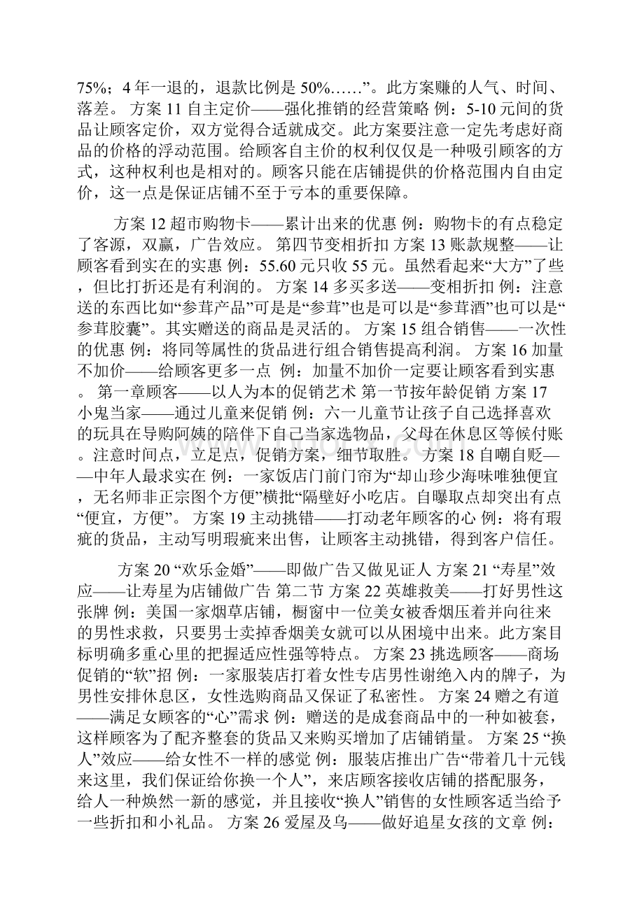 商超销售行业100个活动策划方案1.docx_第2页