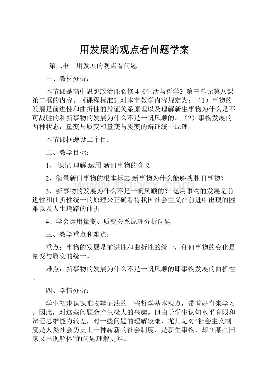 用发展的观点看问题学案.docx