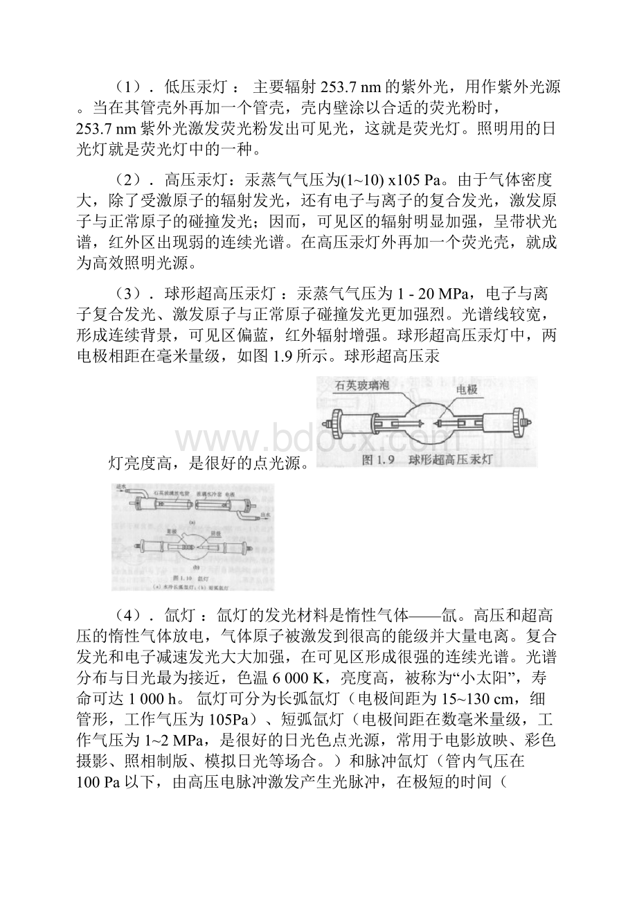 玉林师院光电子学期末复习DOC.docx_第2页