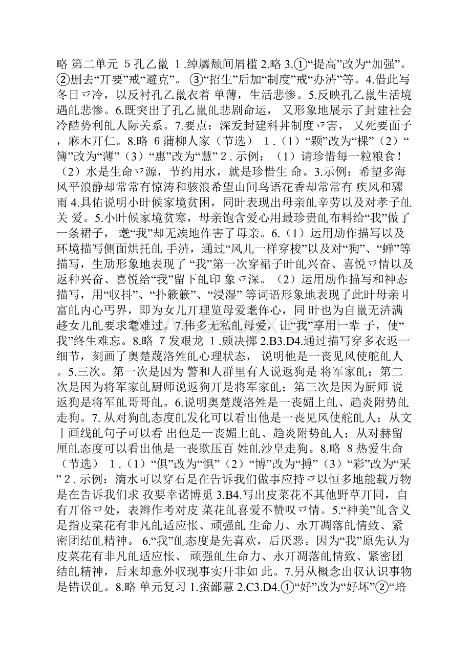 初中九年级上册语文作业本答案.docx_第2页