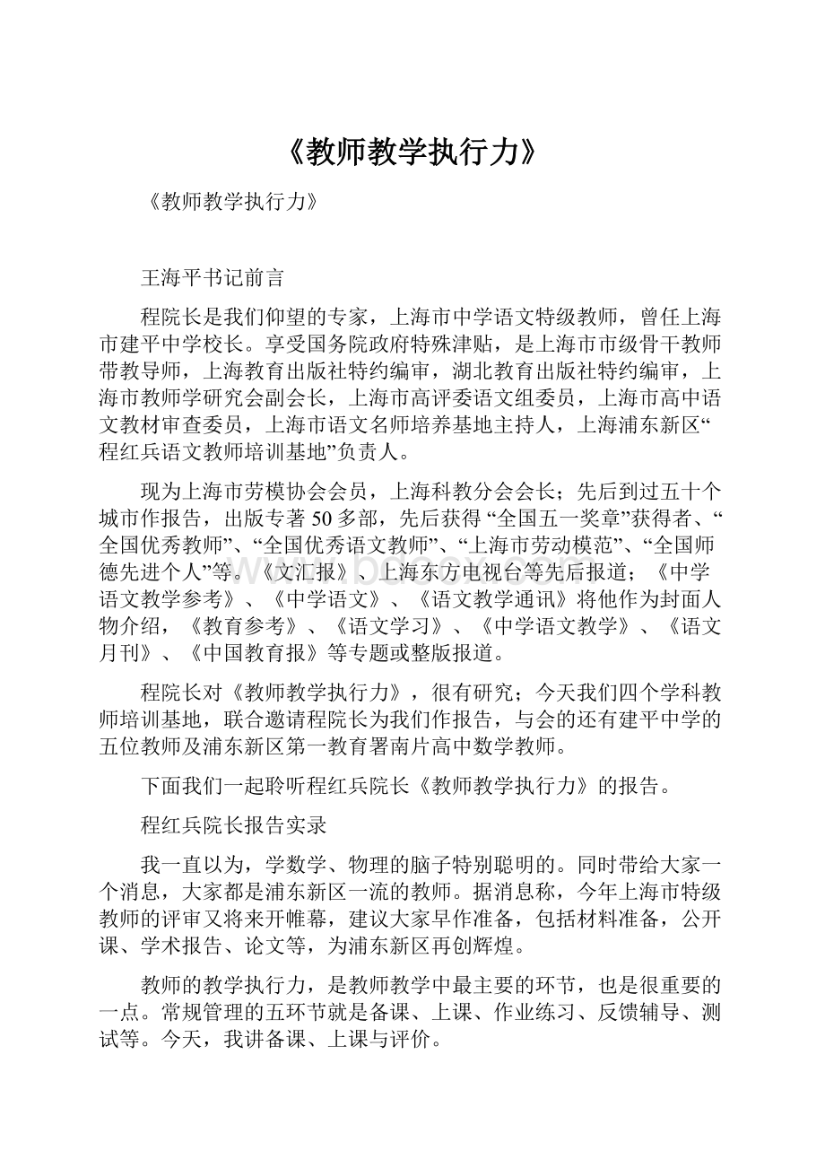 《教师教学执行力》.docx