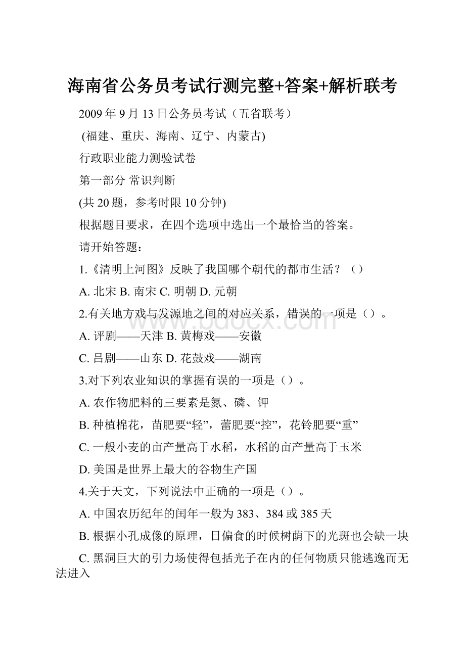 海南省公务员考试行测完整+答案+解析联考.docx