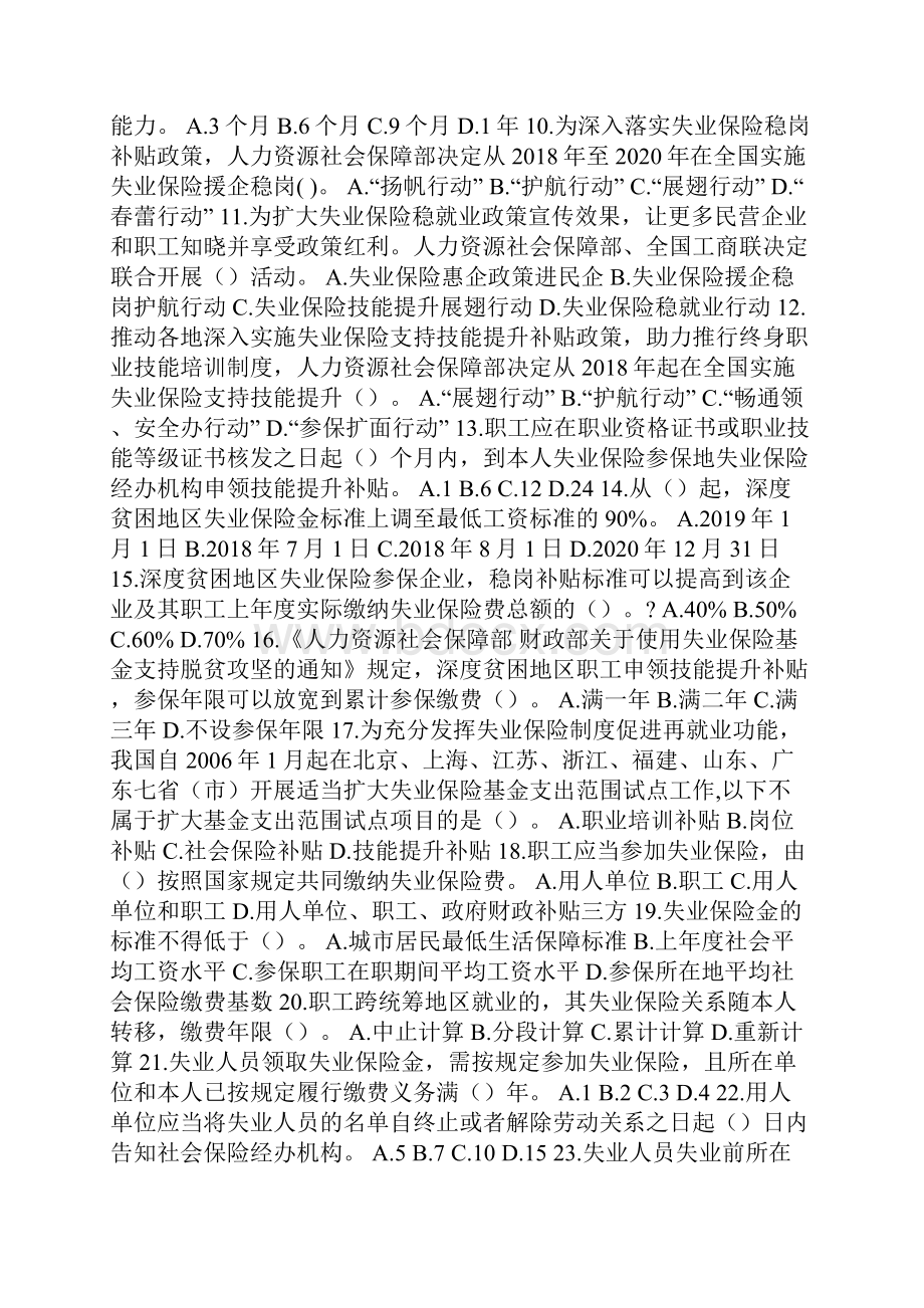 全国人力资源和社会保障法治知识试题单选题社会保障.docx_第2页