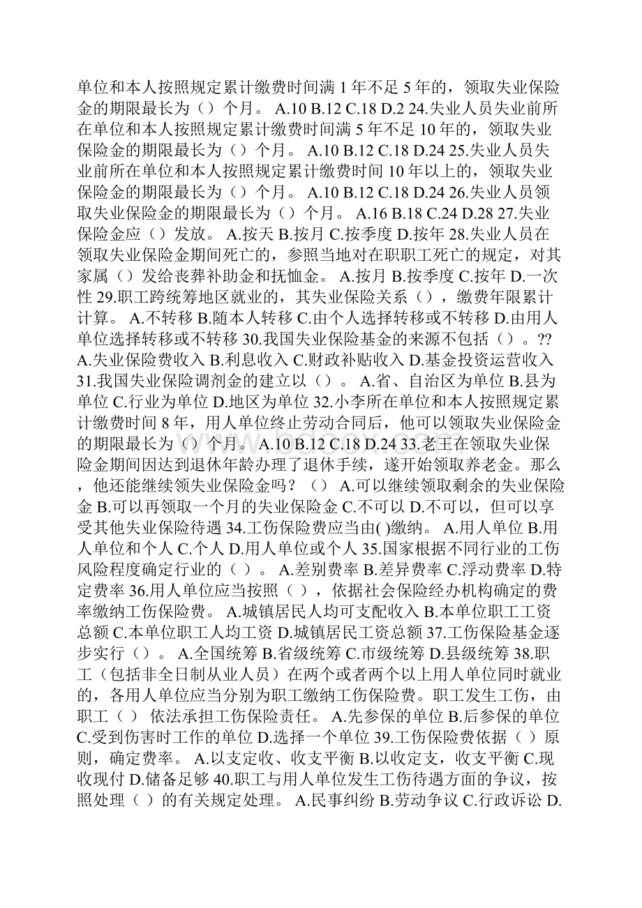 全国人力资源和社会保障法治知识试题单选题社会保障.docx_第3页