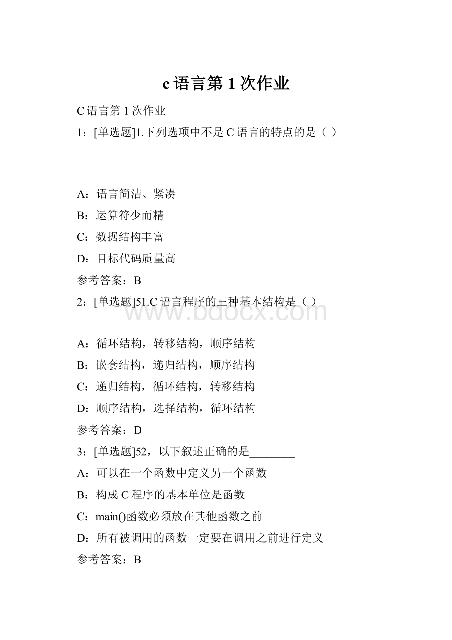 c语言第1次作业.docx