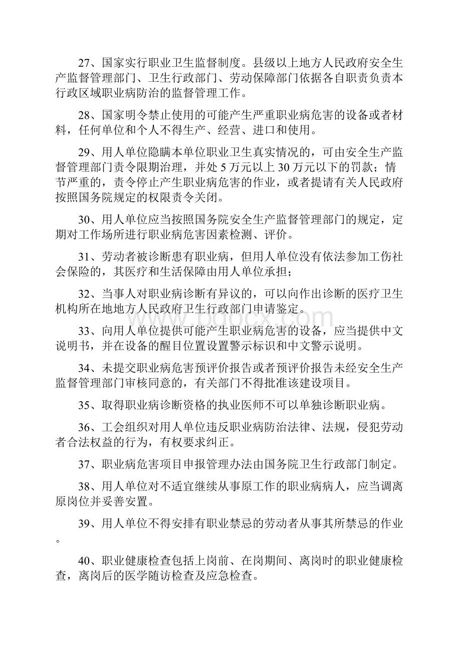 职业病防治法答题答案.docx_第3页