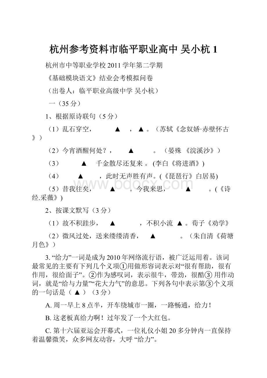 杭州参考资料市临平职业高中 吴小杭1.docx