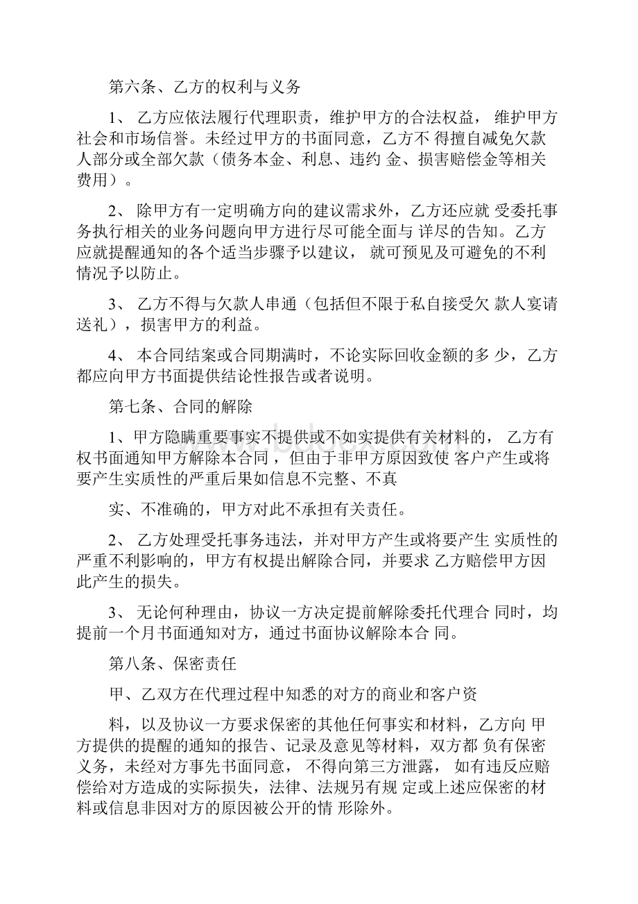 债务催收委托合同.docx_第3页