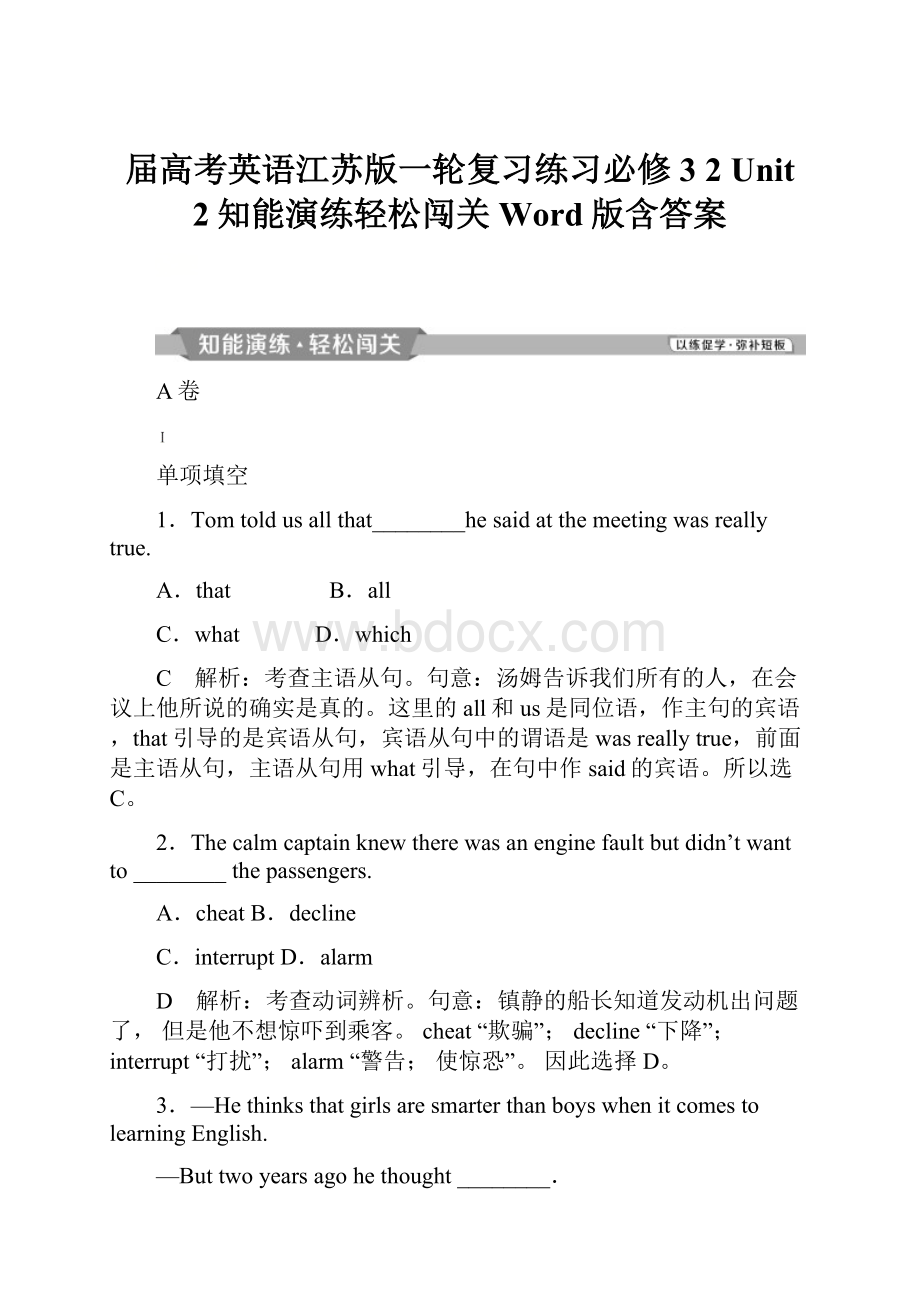 届高考英语江苏版一轮复习练习必修3 2 Unit 2知能演练轻松闯关 Word版含答案.docx