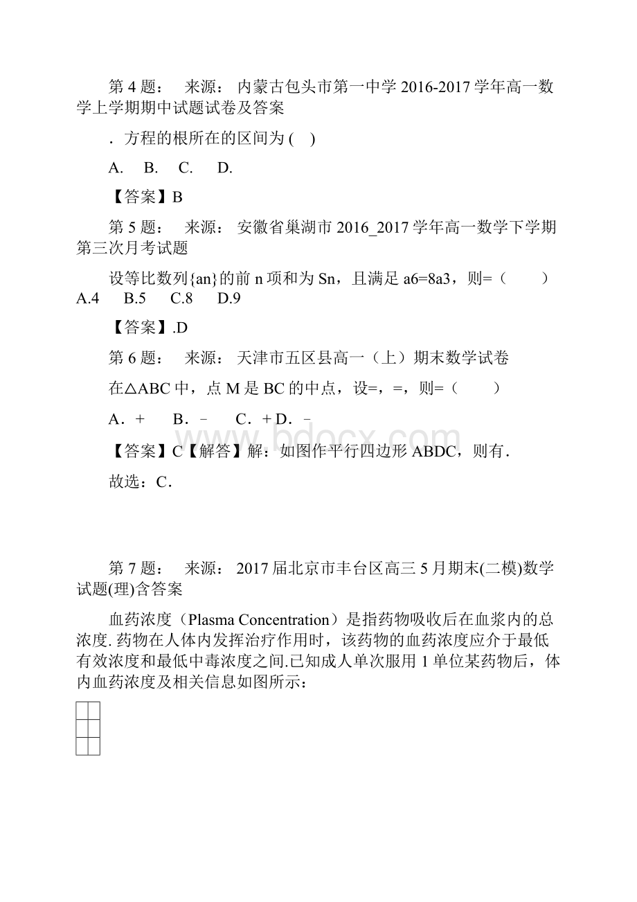 沈阳市共青团实验中学高考数学选择题专项训练一模.docx_第2页