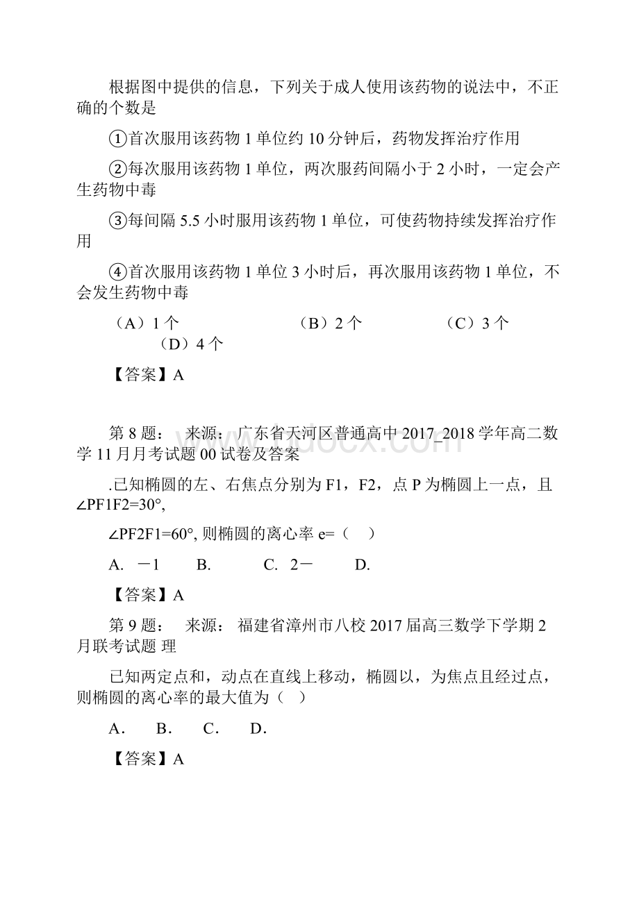 沈阳市共青团实验中学高考数学选择题专项训练一模.docx_第3页