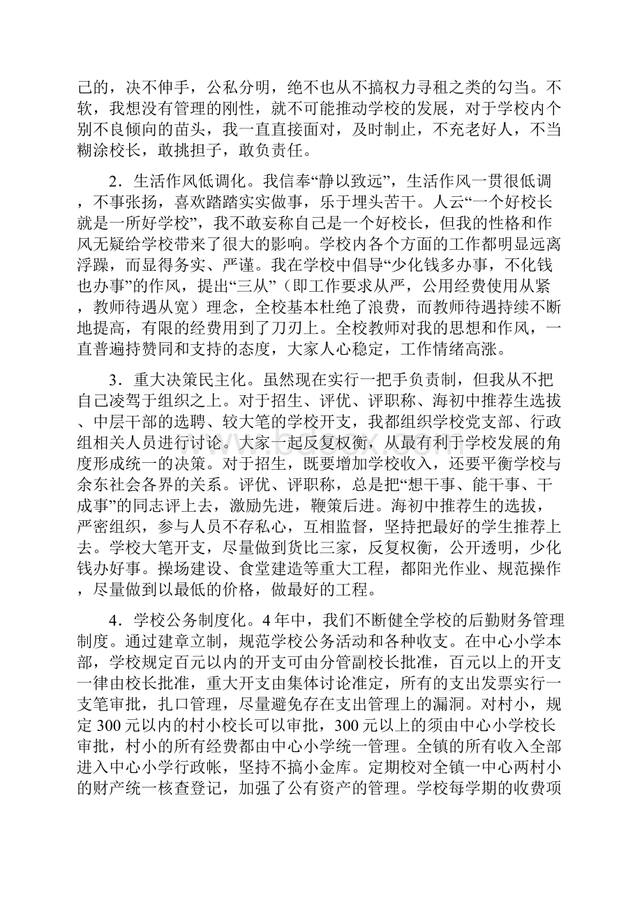 小学校长离任述职报告.docx_第3页