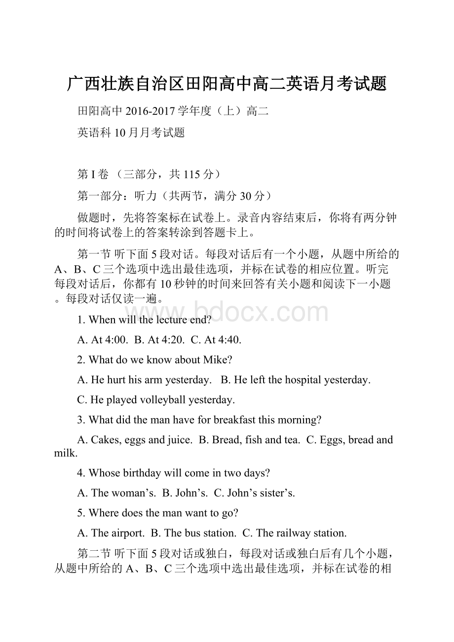 广西壮族自治区田阳高中高二英语月考试题.docx