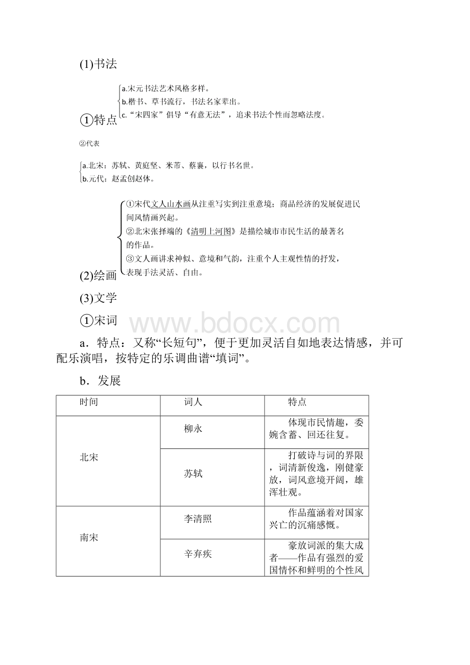 高考历史大一轮复习阶段四中华文明的成熟与鼎盛宋元课时3宋元时期的思想文化学案岳麓版.docx_第3页