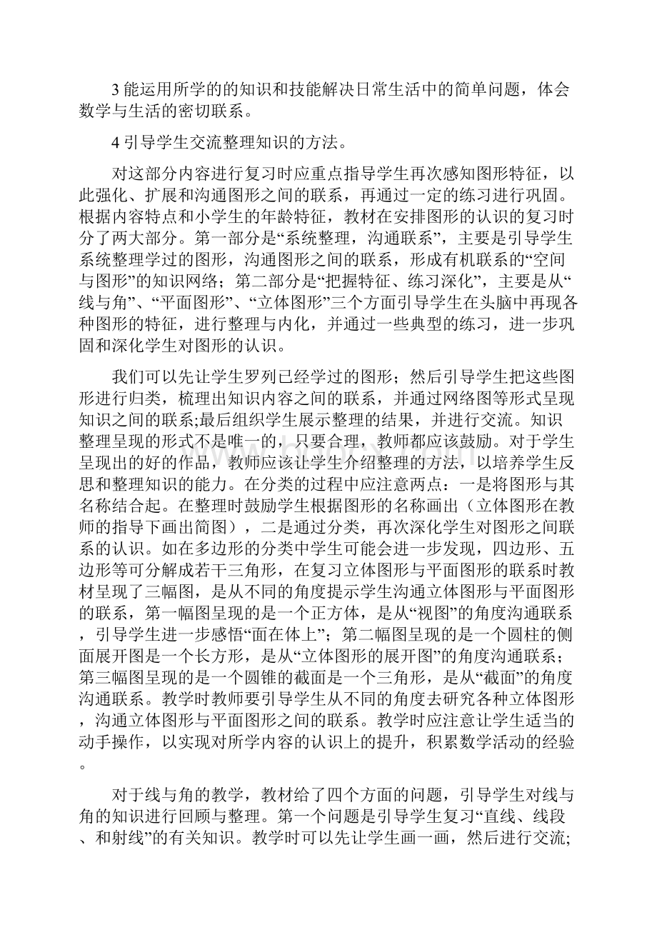 北师大版小学数学六年级下册总复习空间与图形部分教材分析.docx_第2页