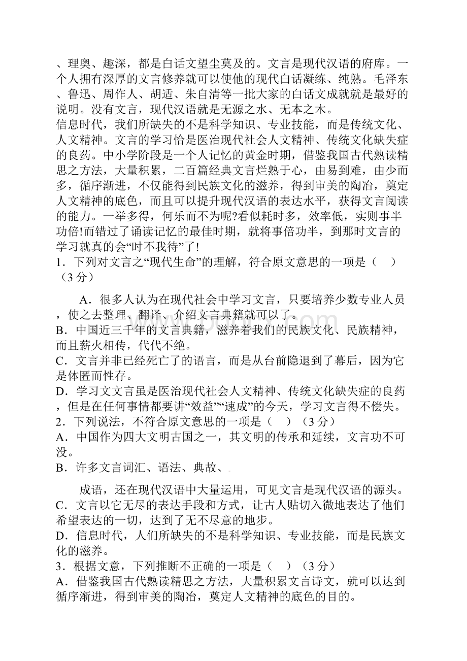 甘肃省庄浪县第四中学学年高二语文下学期期中试题.docx_第2页