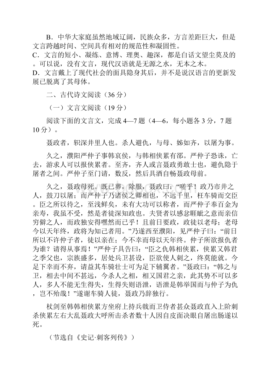 甘肃省庄浪县第四中学学年高二语文下学期期中试题.docx_第3页