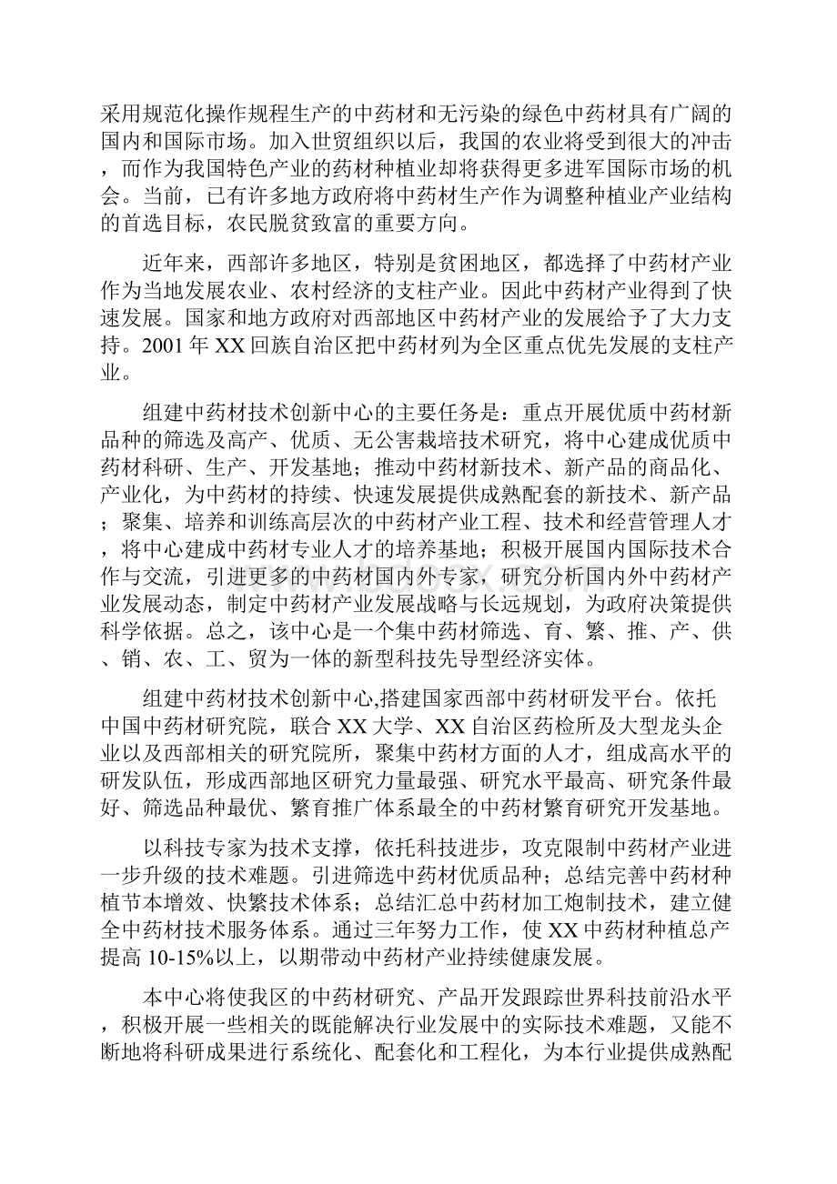 中药材技术创新中心可行性论证报告.docx_第2页