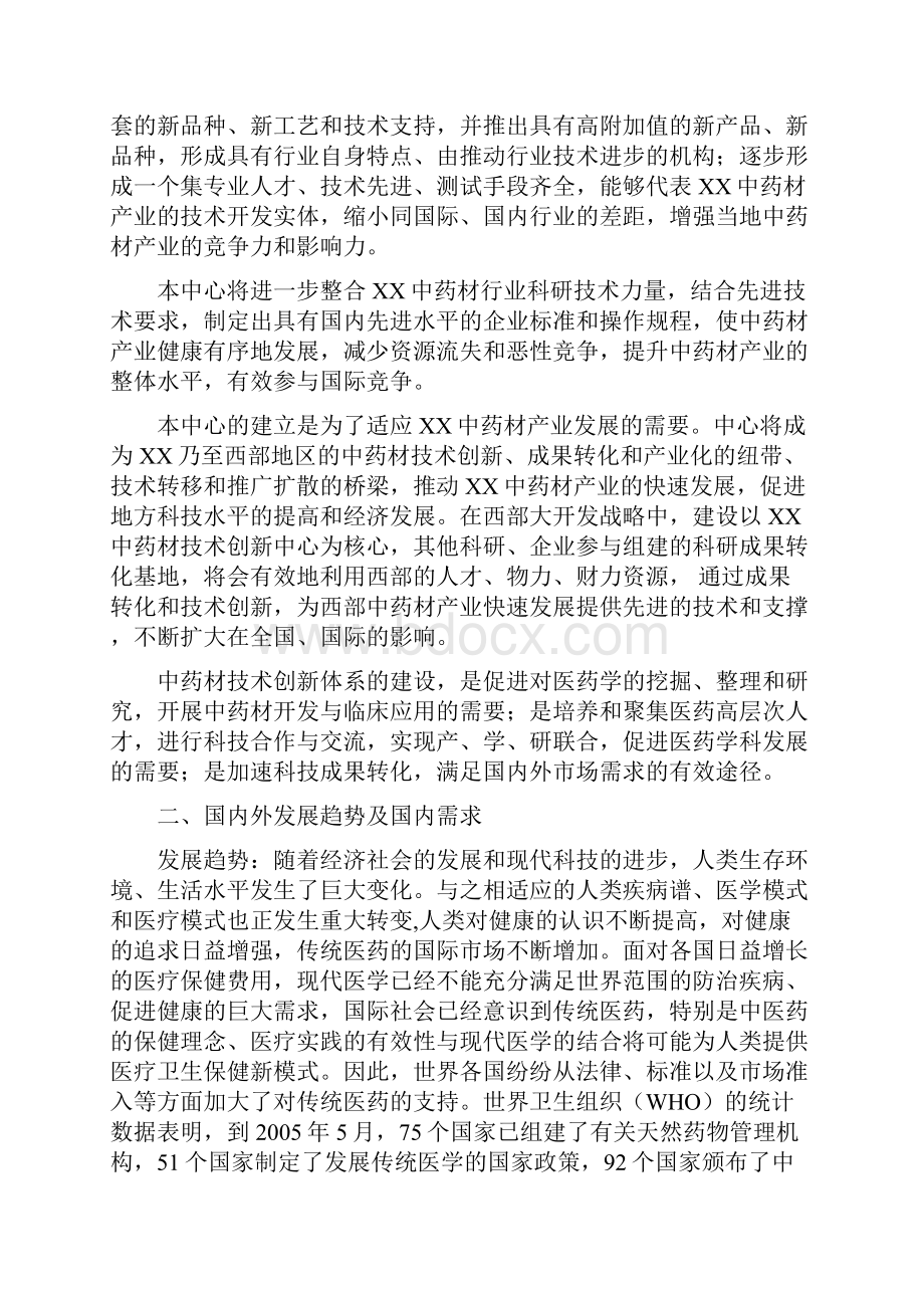 中药材技术创新中心可行性论证报告.docx_第3页