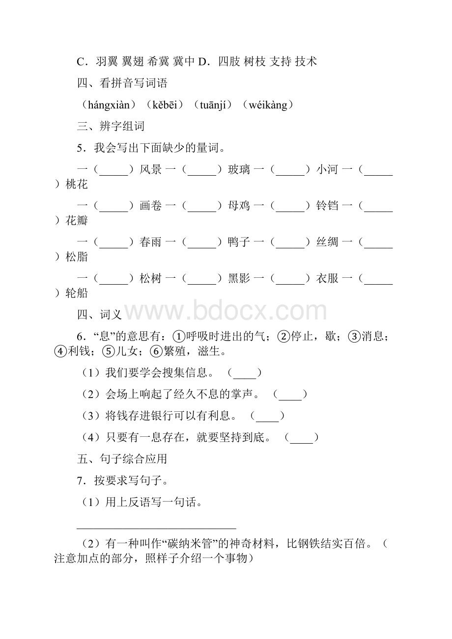 春部编版语文四年级下册名校期末模拟检测试题含答案 福建省莆田市.docx_第2页