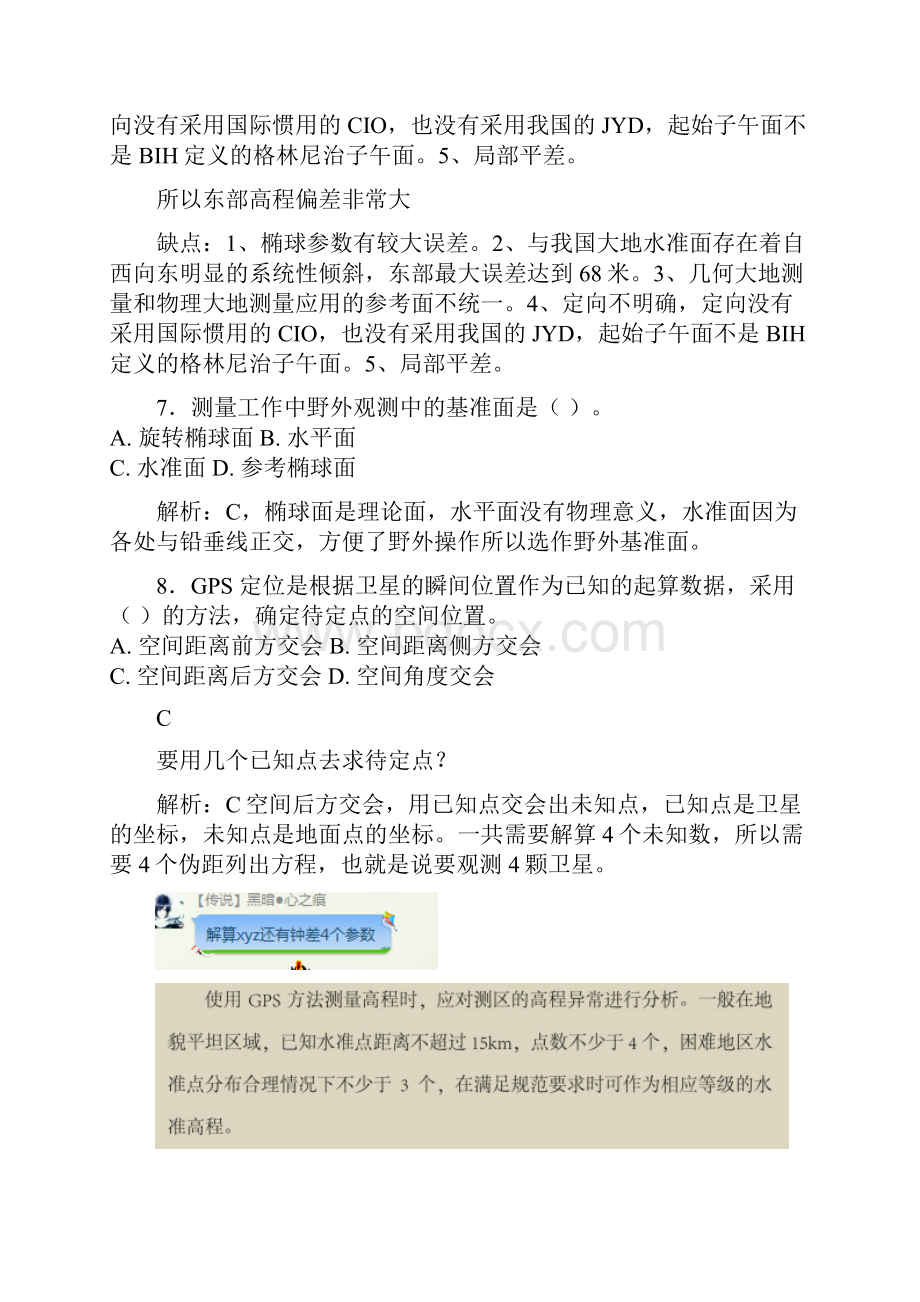 注册测绘师大地测量50题解析实录.docx_第3页