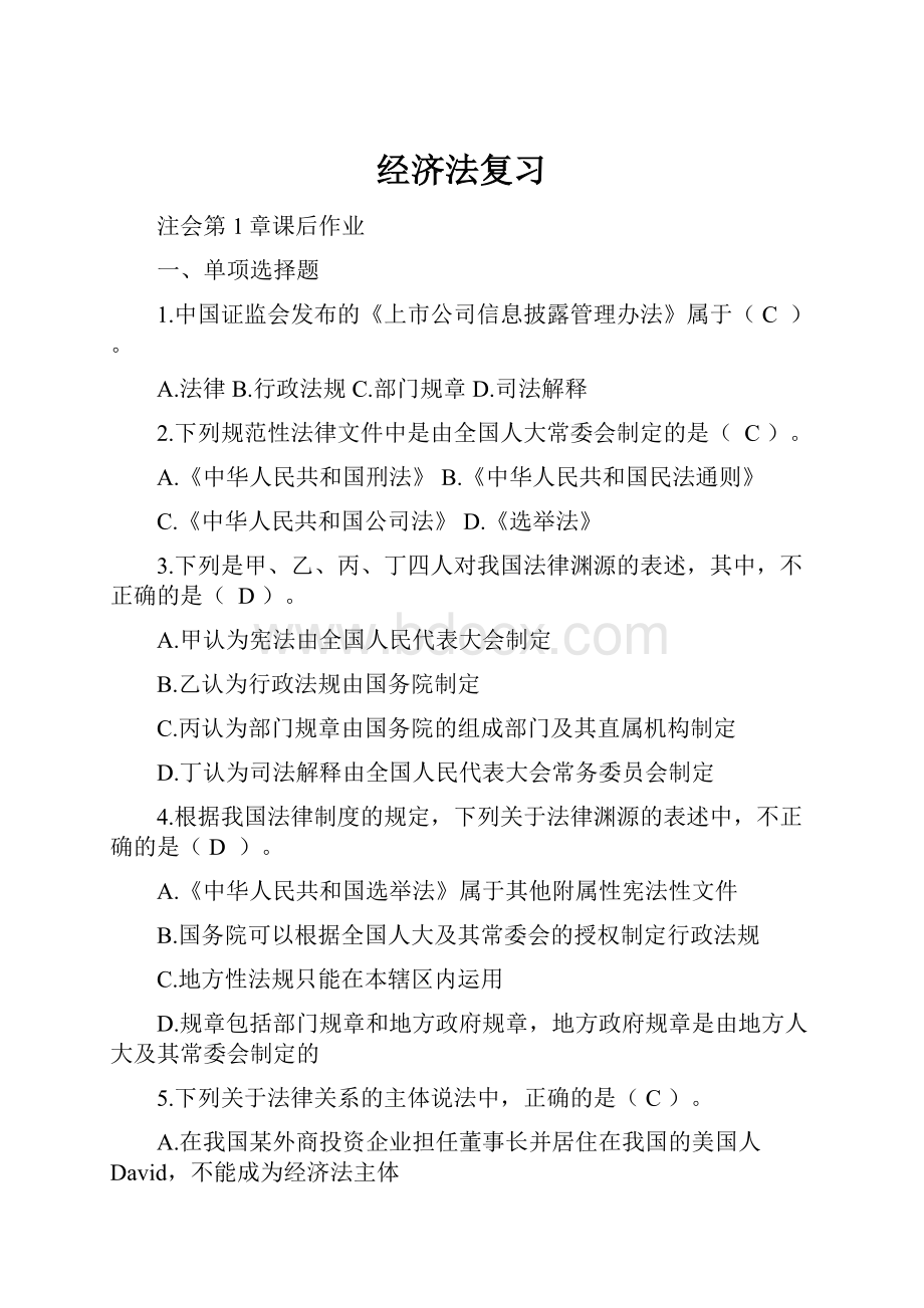 经济法复习.docx