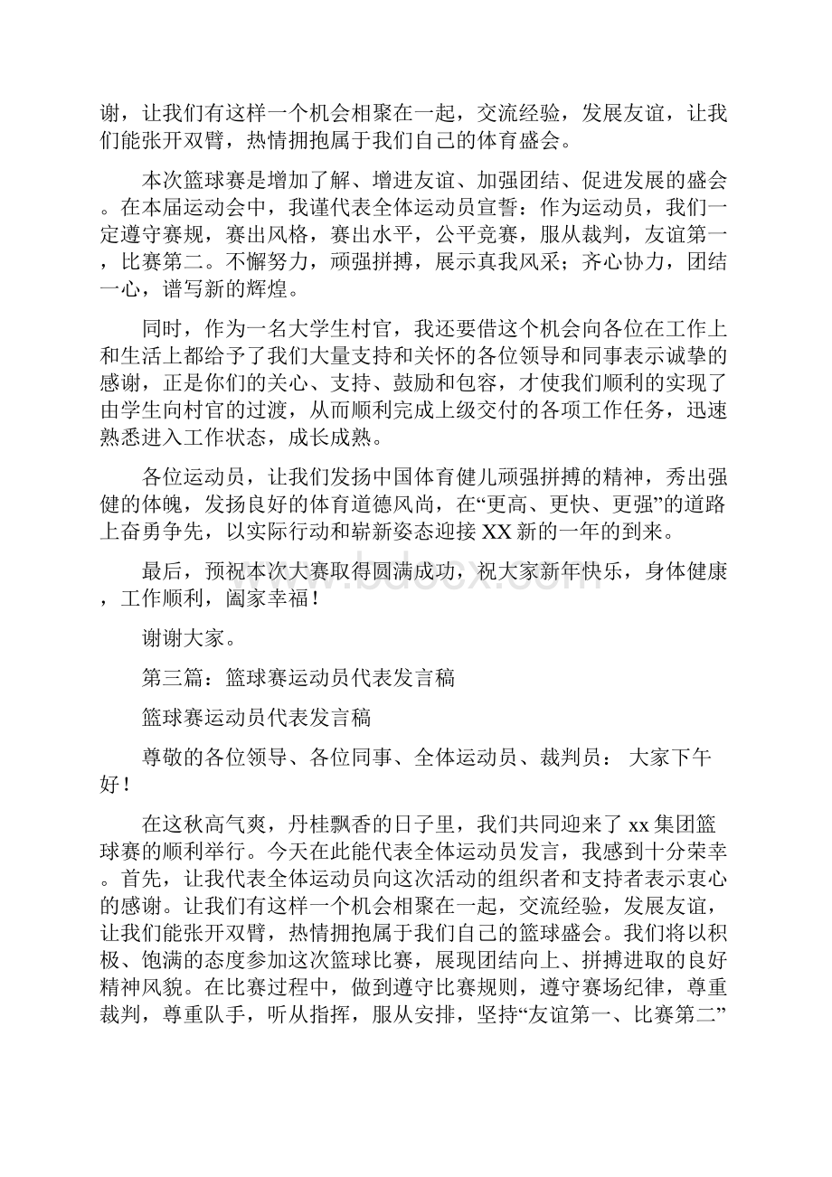 篮球赛开幕式运动员代表发言精选多篇.docx_第2页