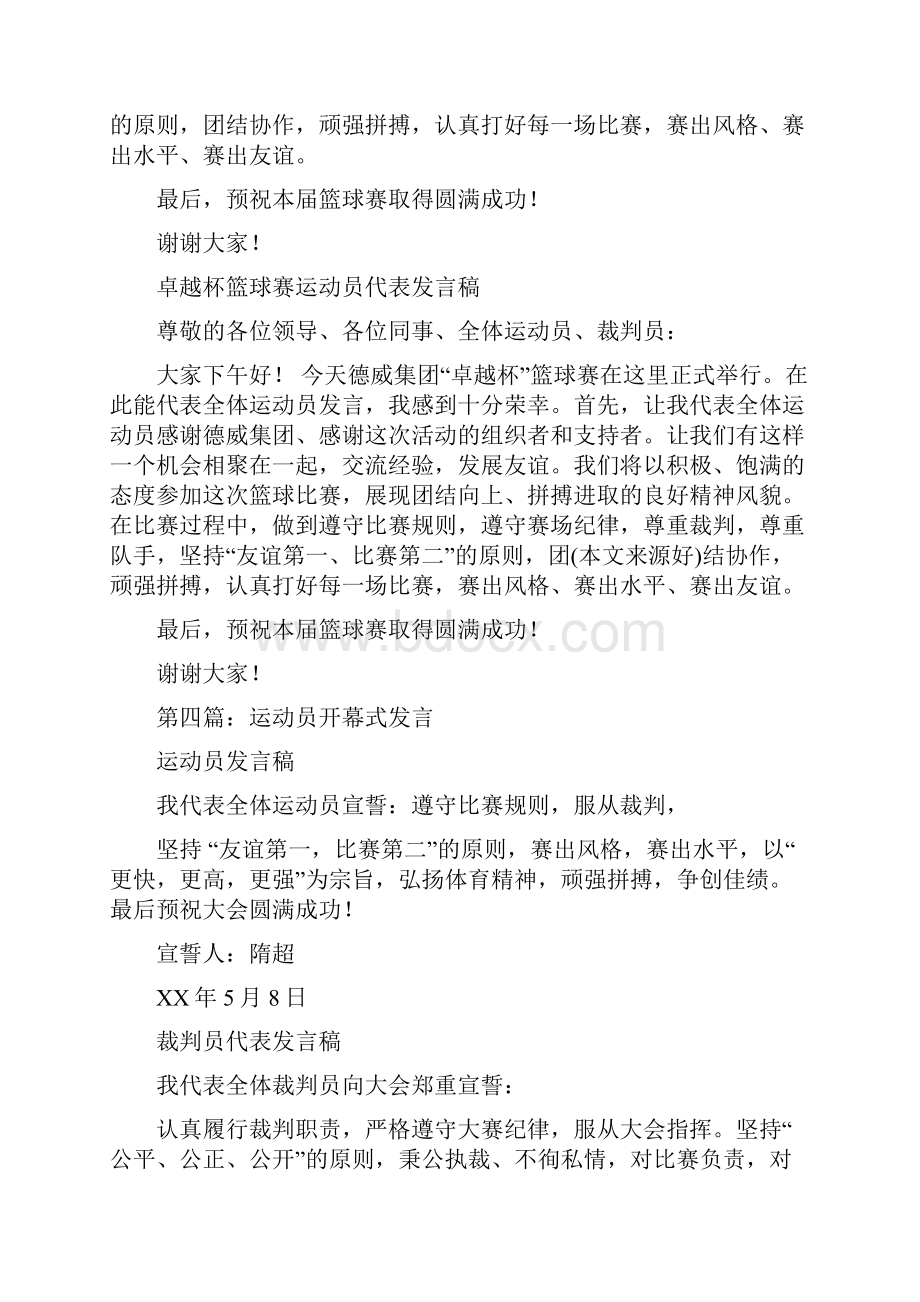 篮球赛开幕式运动员代表发言精选多篇.docx_第3页