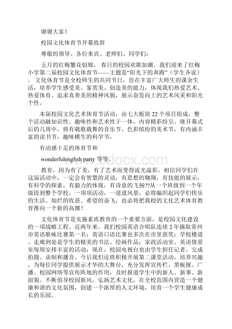 学校作文之校园集体舞比赛作文.docx_第2页