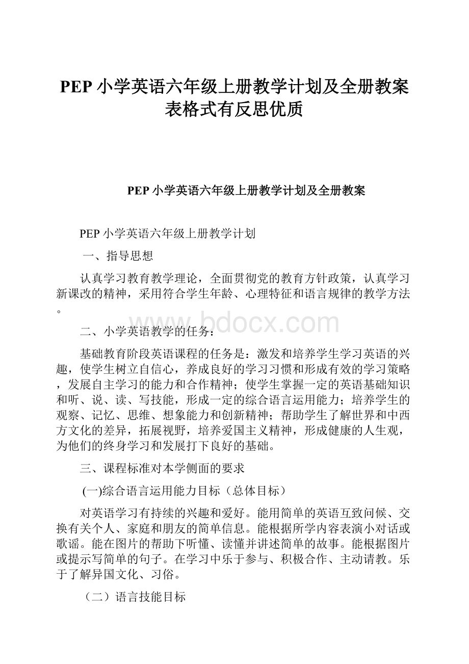 PEP小学英语六年级上册教学计划及全册教案表格式有反思优质.docx_第1页