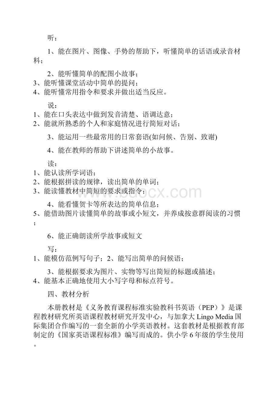 PEP小学英语六年级上册教学计划及全册教案表格式有反思优质.docx_第2页