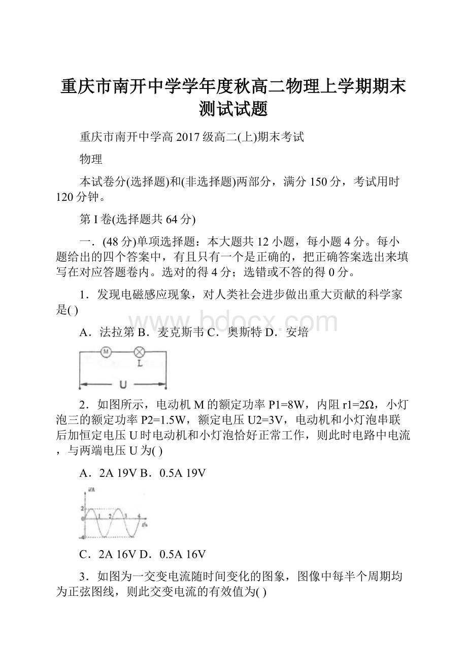 重庆市南开中学学年度秋高二物理上学期期末测试试题.docx