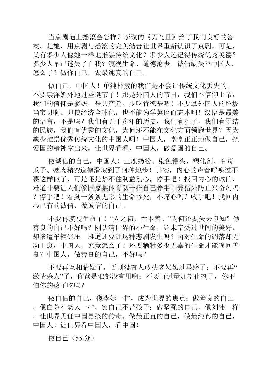 自己作文之作文成为自己.docx_第3页