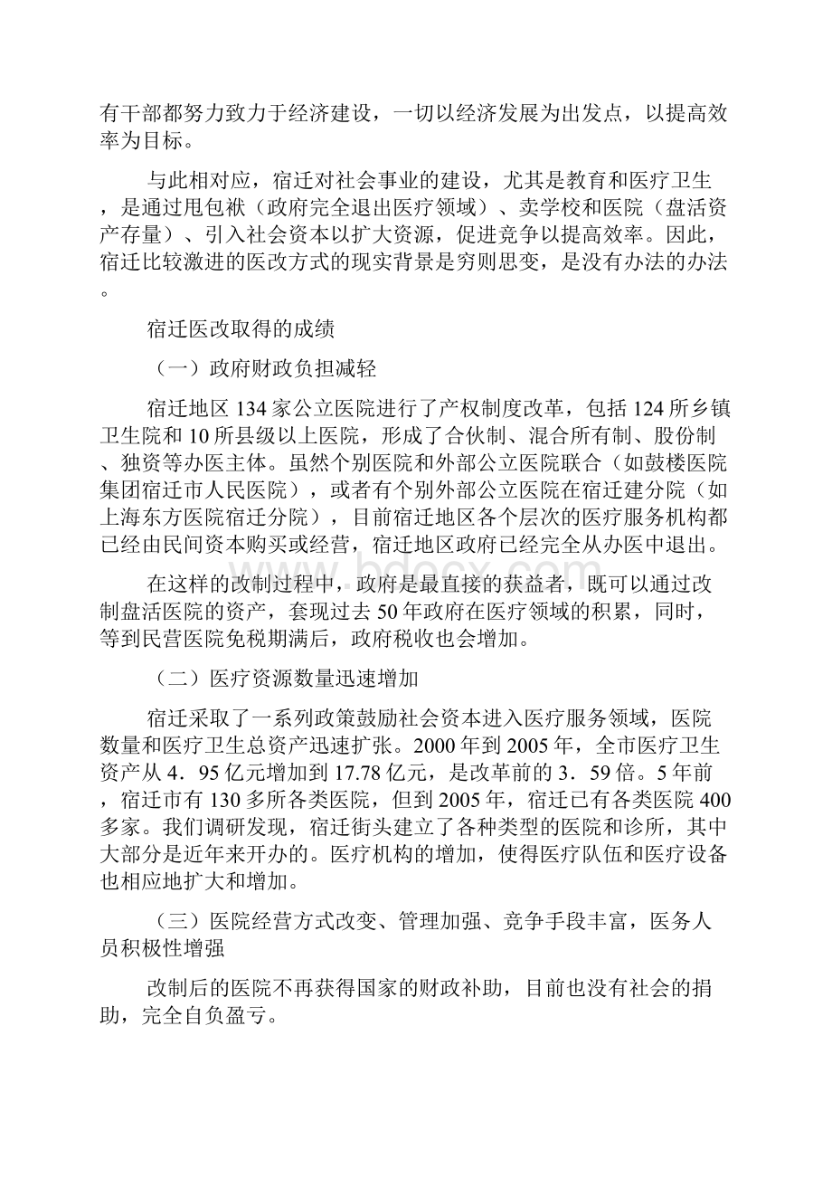 医改调研报告.docx_第3页