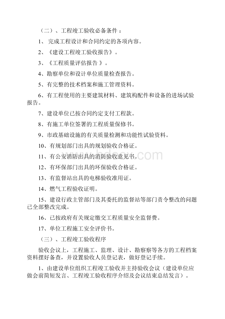 建筑工程竣工验收程序文件.docx_第2页