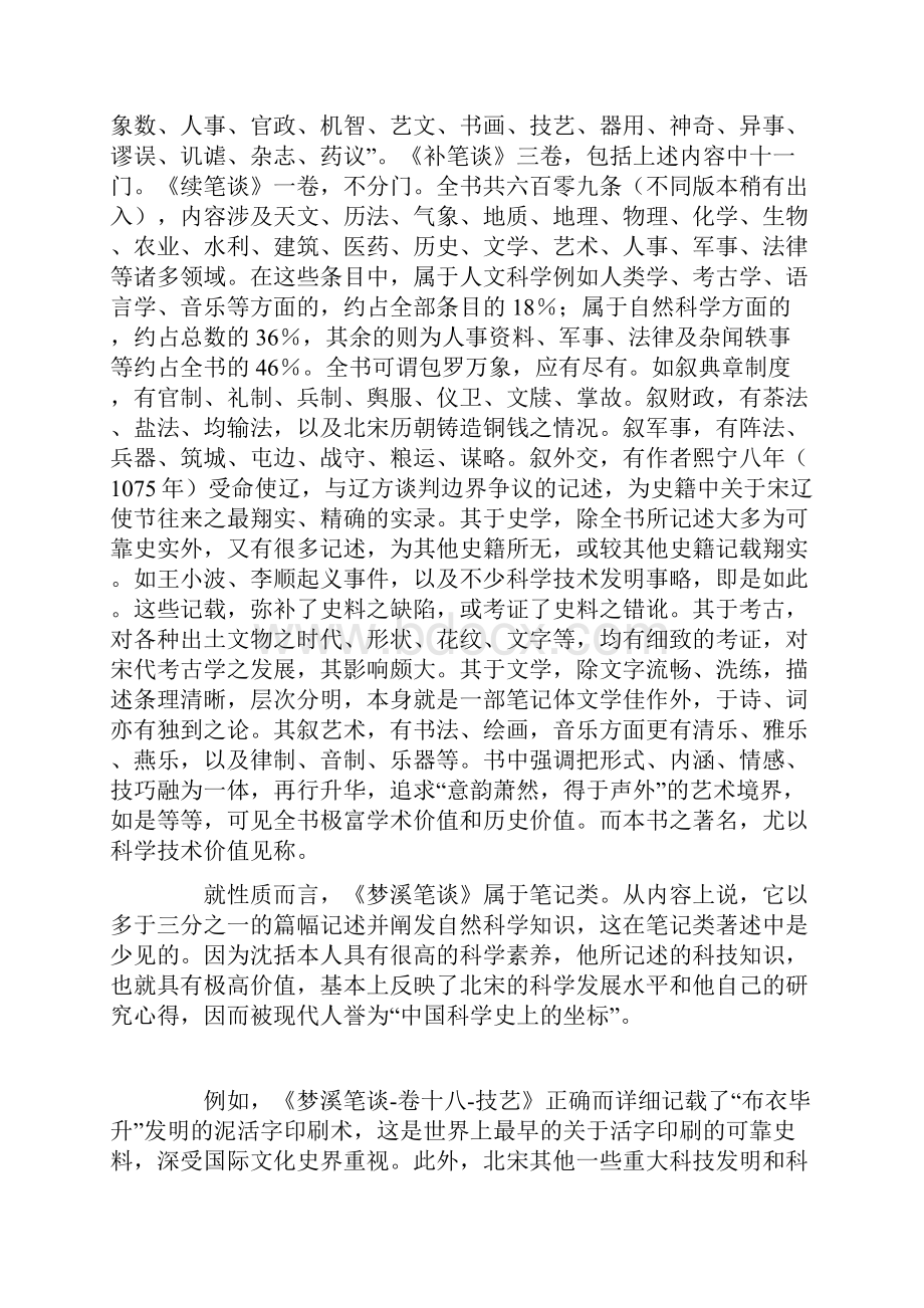 读梦溪笔谈的史学价值.docx_第2页