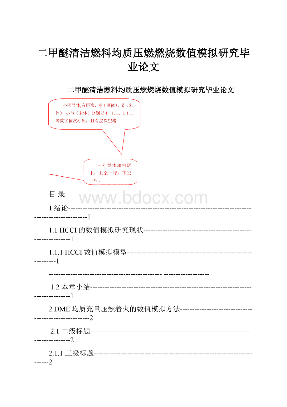 二甲醚清洁燃料均质压燃燃烧数值模拟研究毕业论文.docx