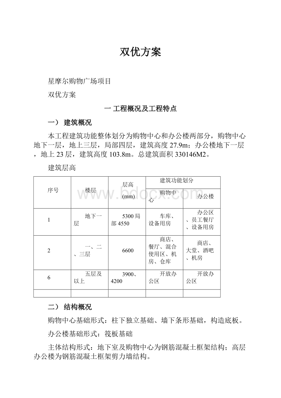 双优方案.docx