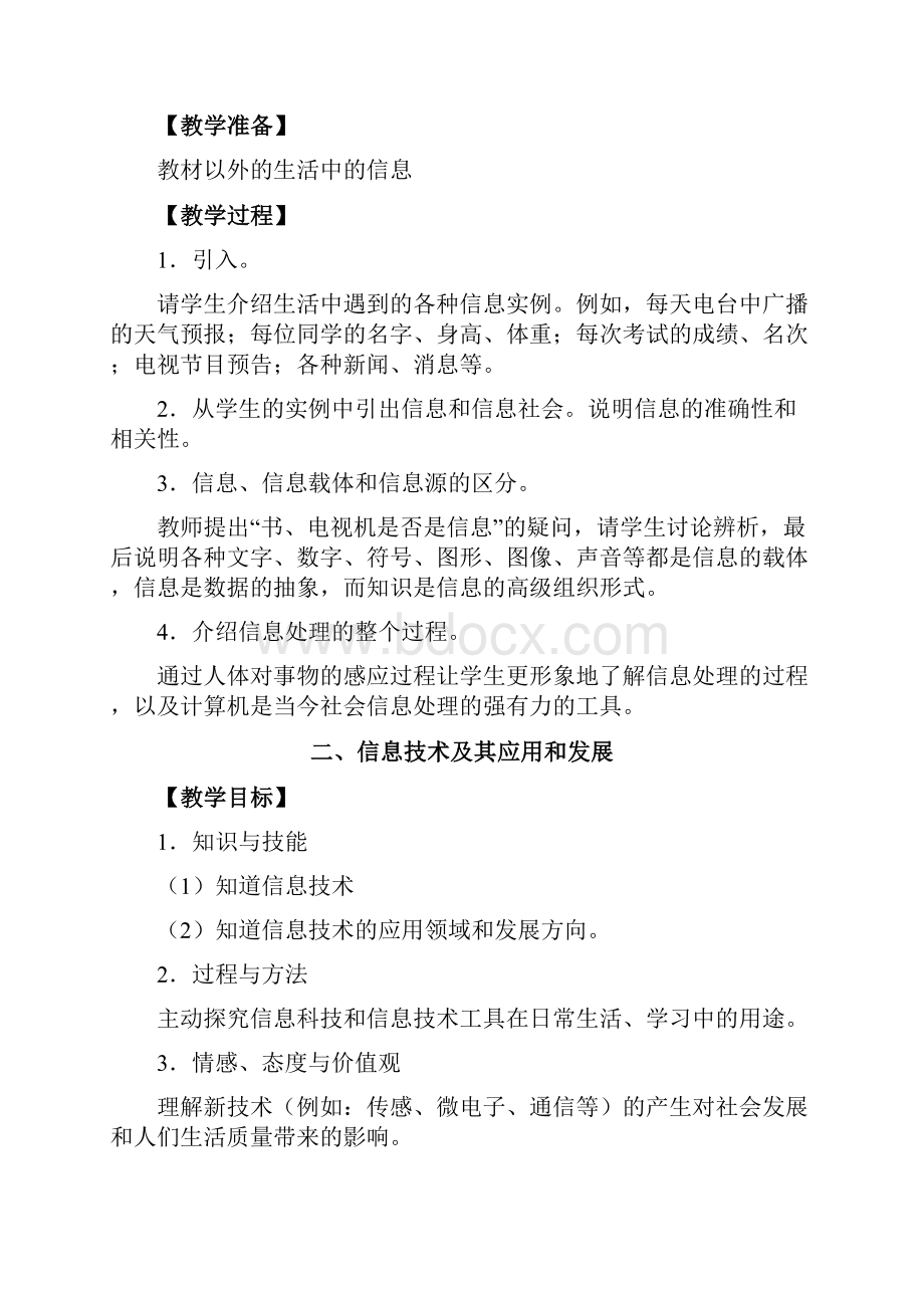 初中七年级信息技术教案.docx_第2页