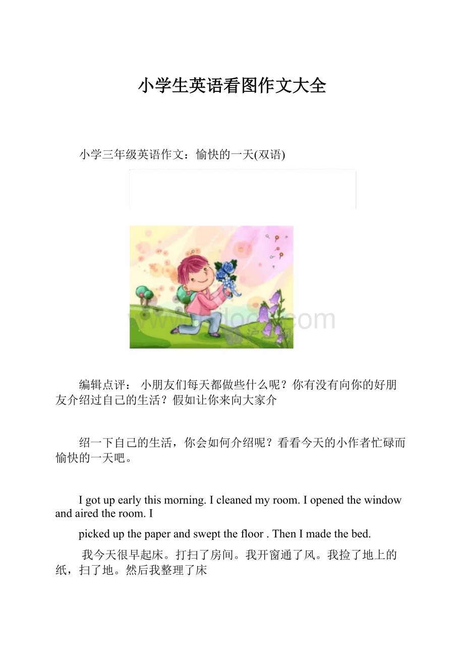 小学生英语看图作文大全.docx_第1页