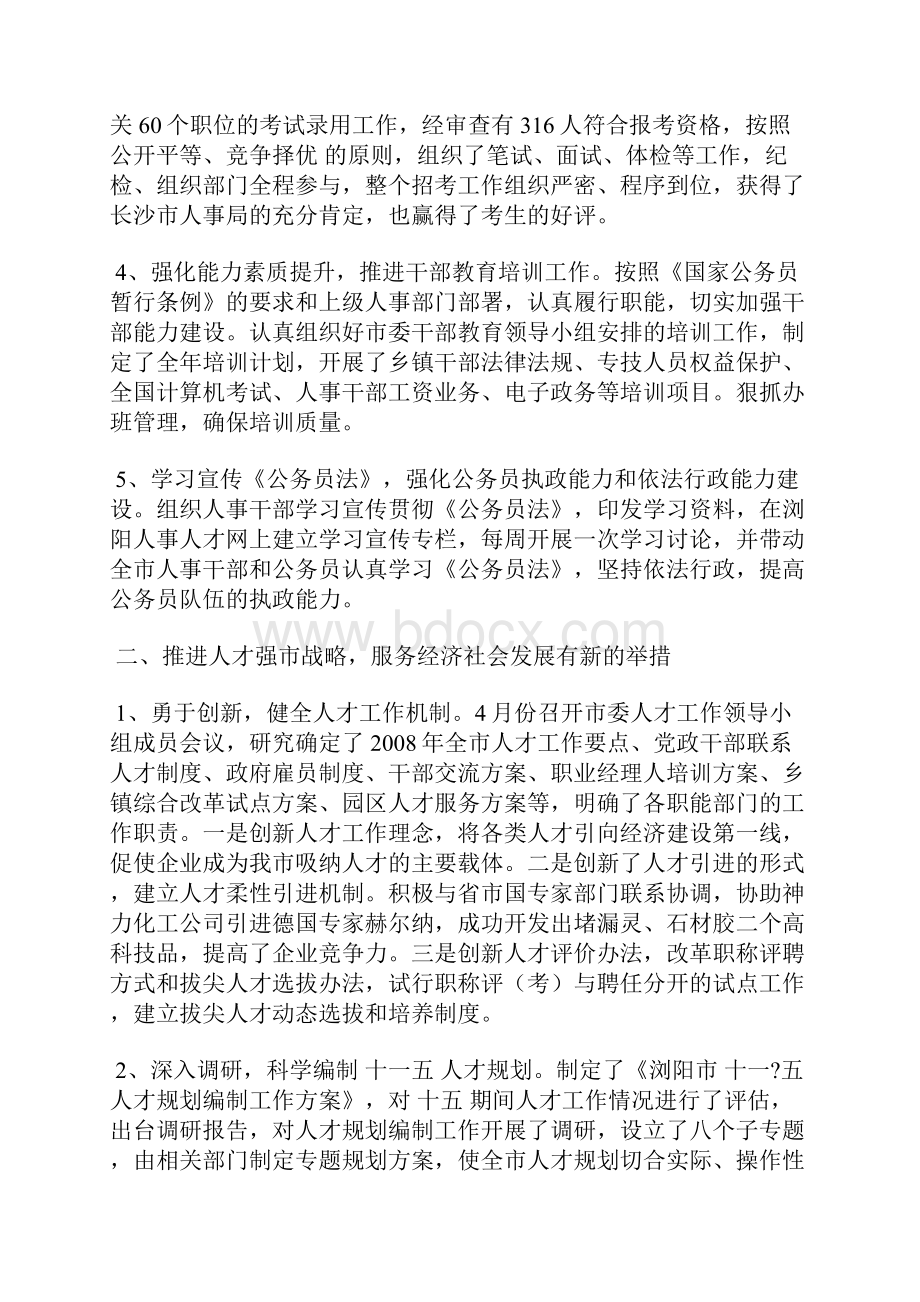 最新上半年人事局工作总结报告.docx_第2页