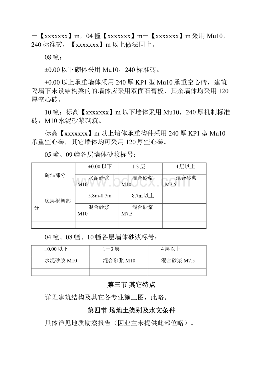 某世纪花园小区施工组织设计方案.docx_第3页