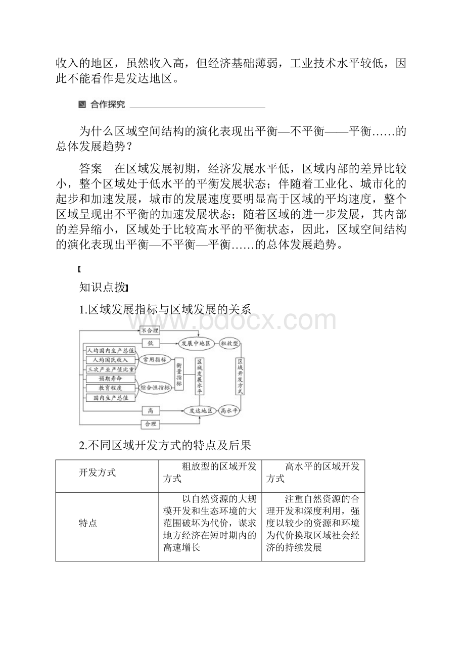 高中地理第一章区域地理环境与人类活动第二节区域发展阶段同步备课教学案湘教版必修3.docx_第2页