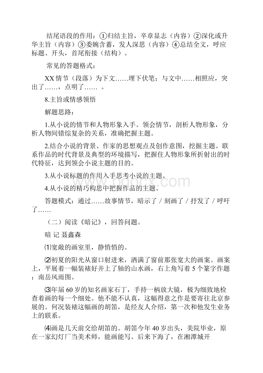 江苏省镇江市中考语文小说阅读复习学案.docx_第2页