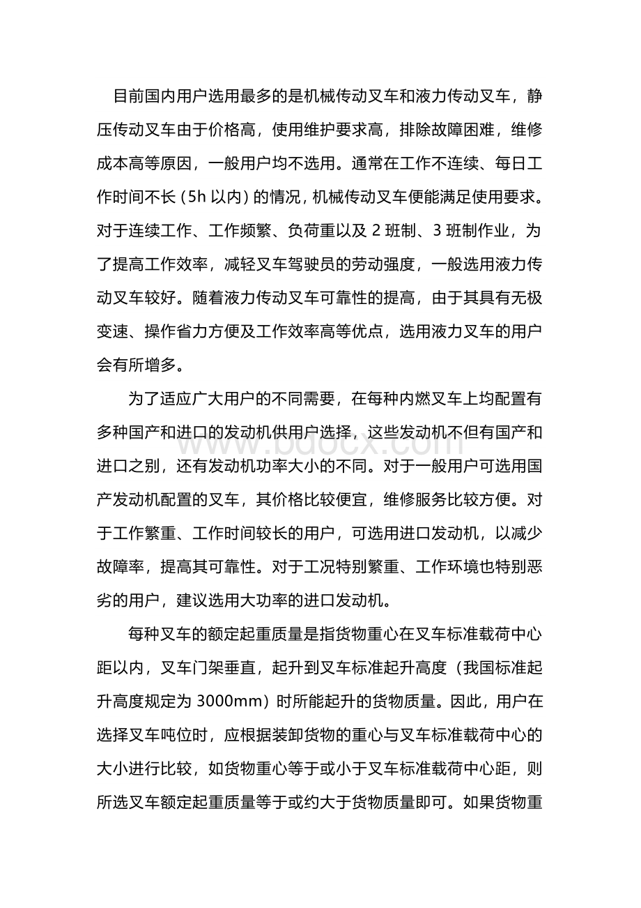 叉车选购技巧以及属具选购指南.docx