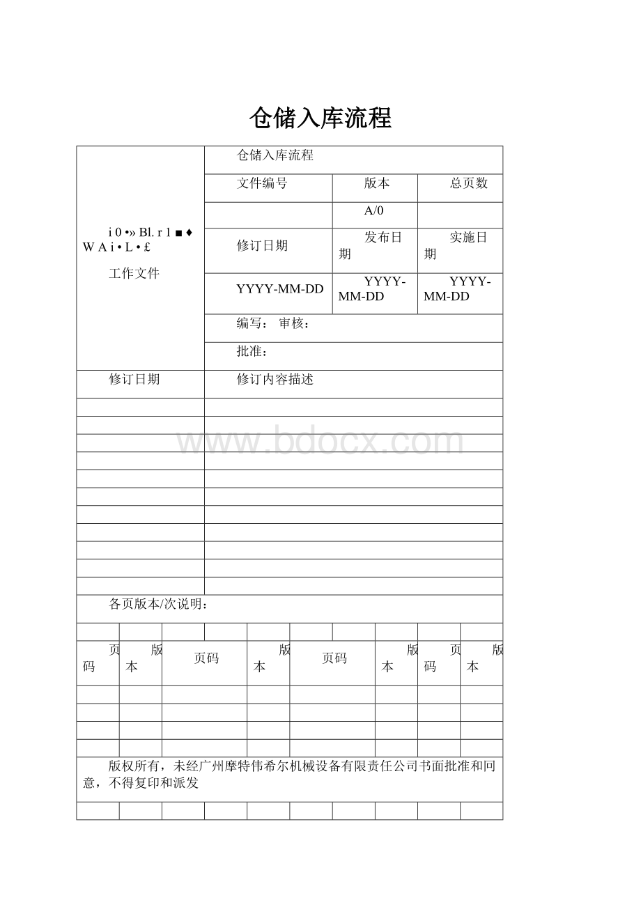 仓储入库流程.docx_第1页