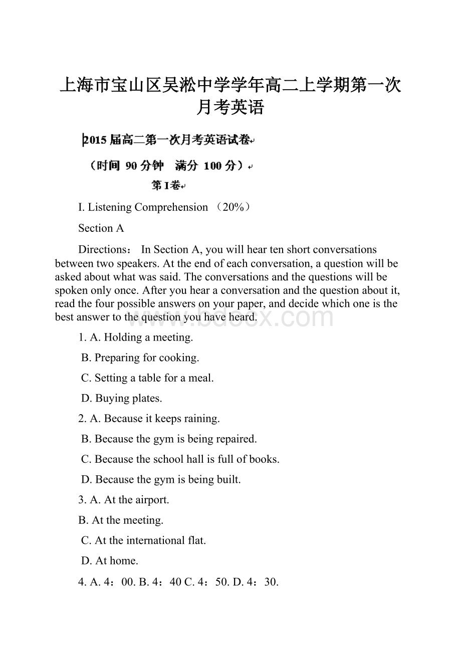 上海市宝山区吴淞中学学年高二上学期第一次月考英语.docx_第1页