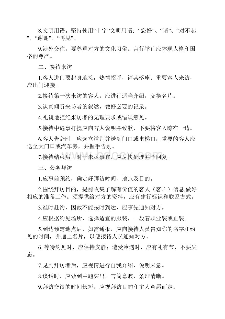 中国建设银行员工商务礼仪员工规范手册及文化理念释义.docx_第2页