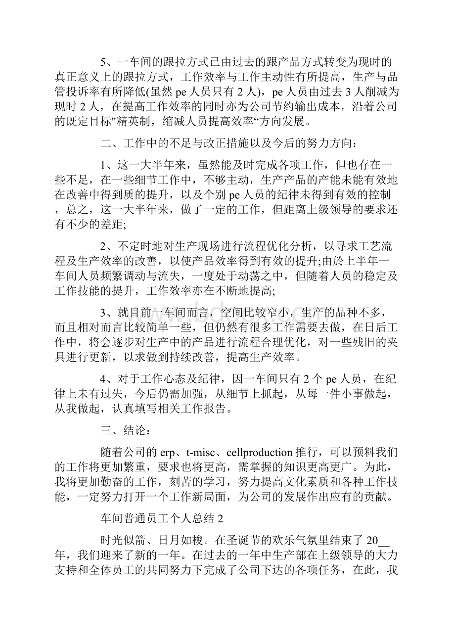 车间普通员工个人总结范文五篇.docx_第2页